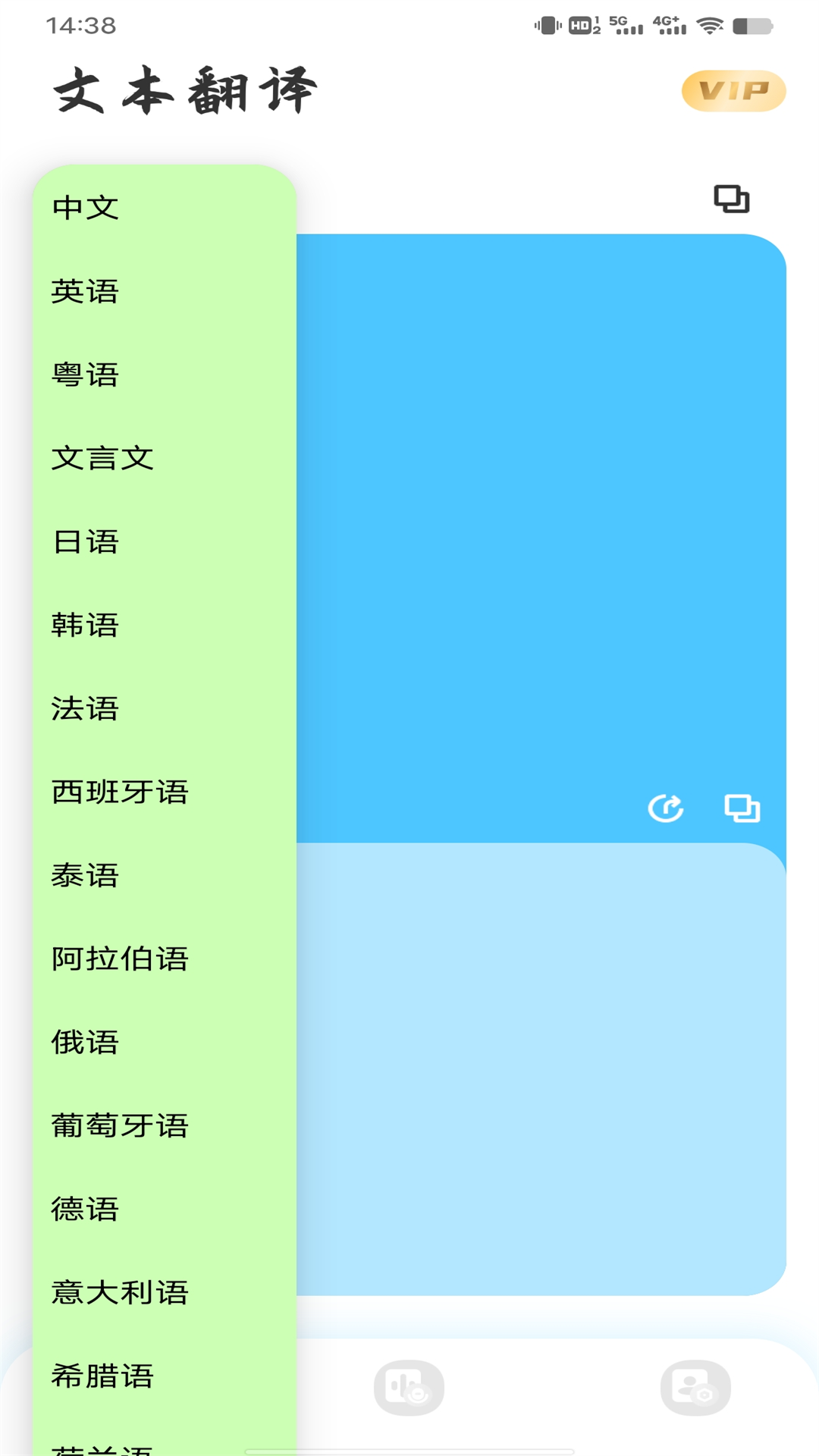 音譯翻譯器
