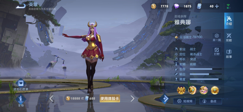 《王者榮耀》S26賽季英雄改動方面介紹