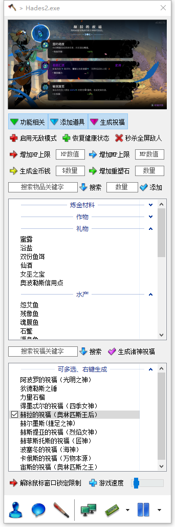 《哈迪斯2》小斧頭多功能修改器