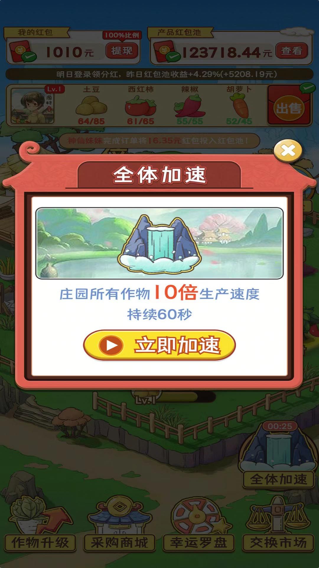 桃源村物語紅包版