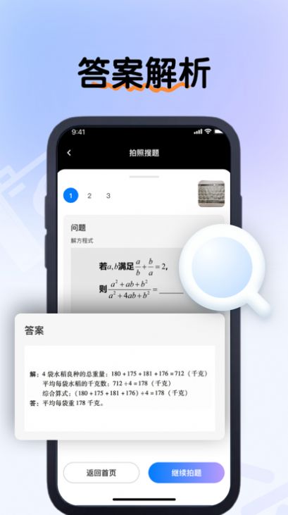楚柳答題神器