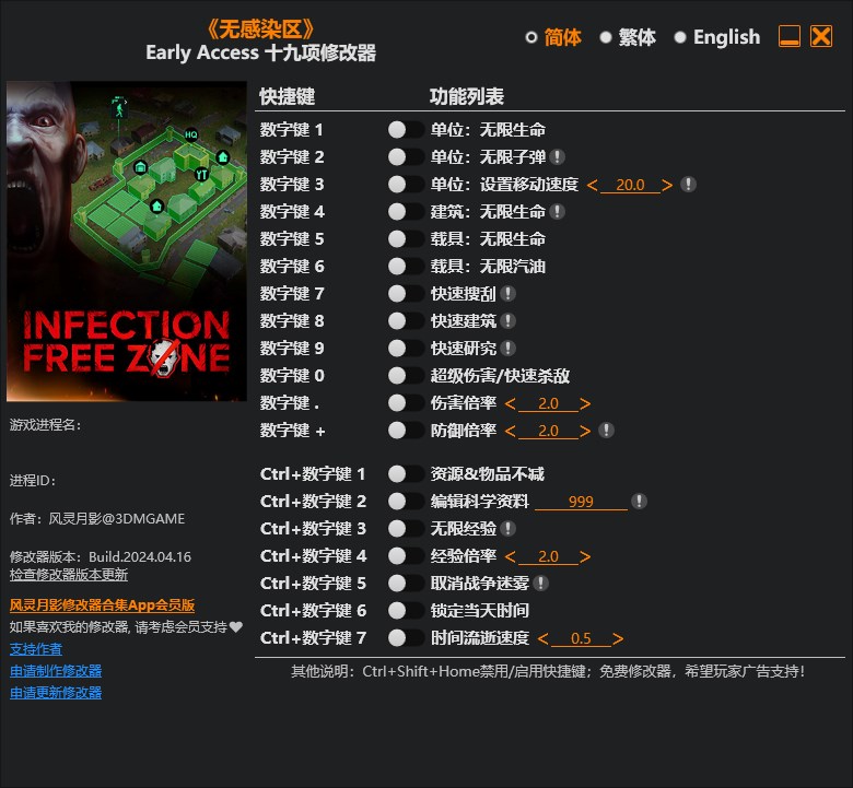 《無感染區(qū)》v2024.04.16十九項(xiàng)修改器風(fēng)靈月影版