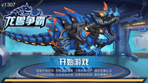 龍獸爭霸