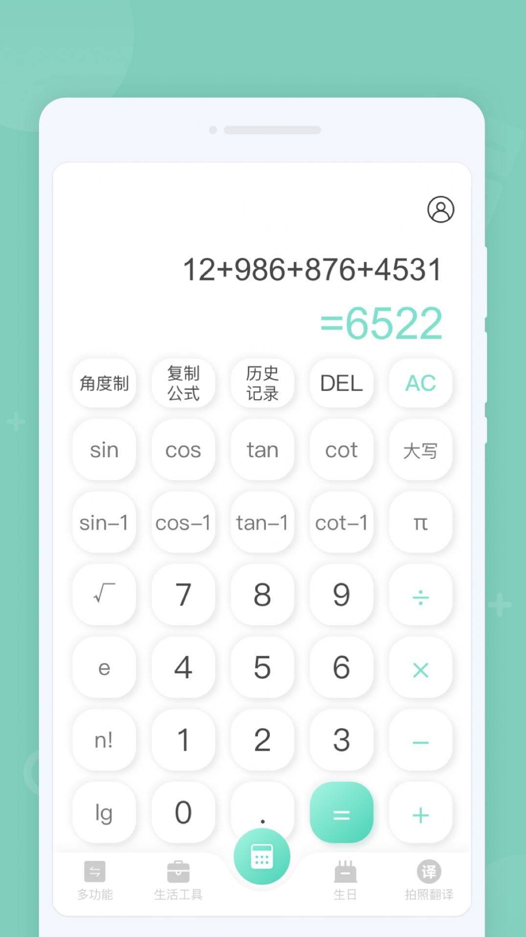 省心計算器