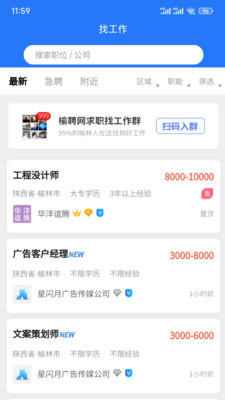 榆聘求職