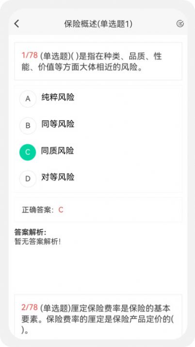 保險經(jīng)紀人100題庫