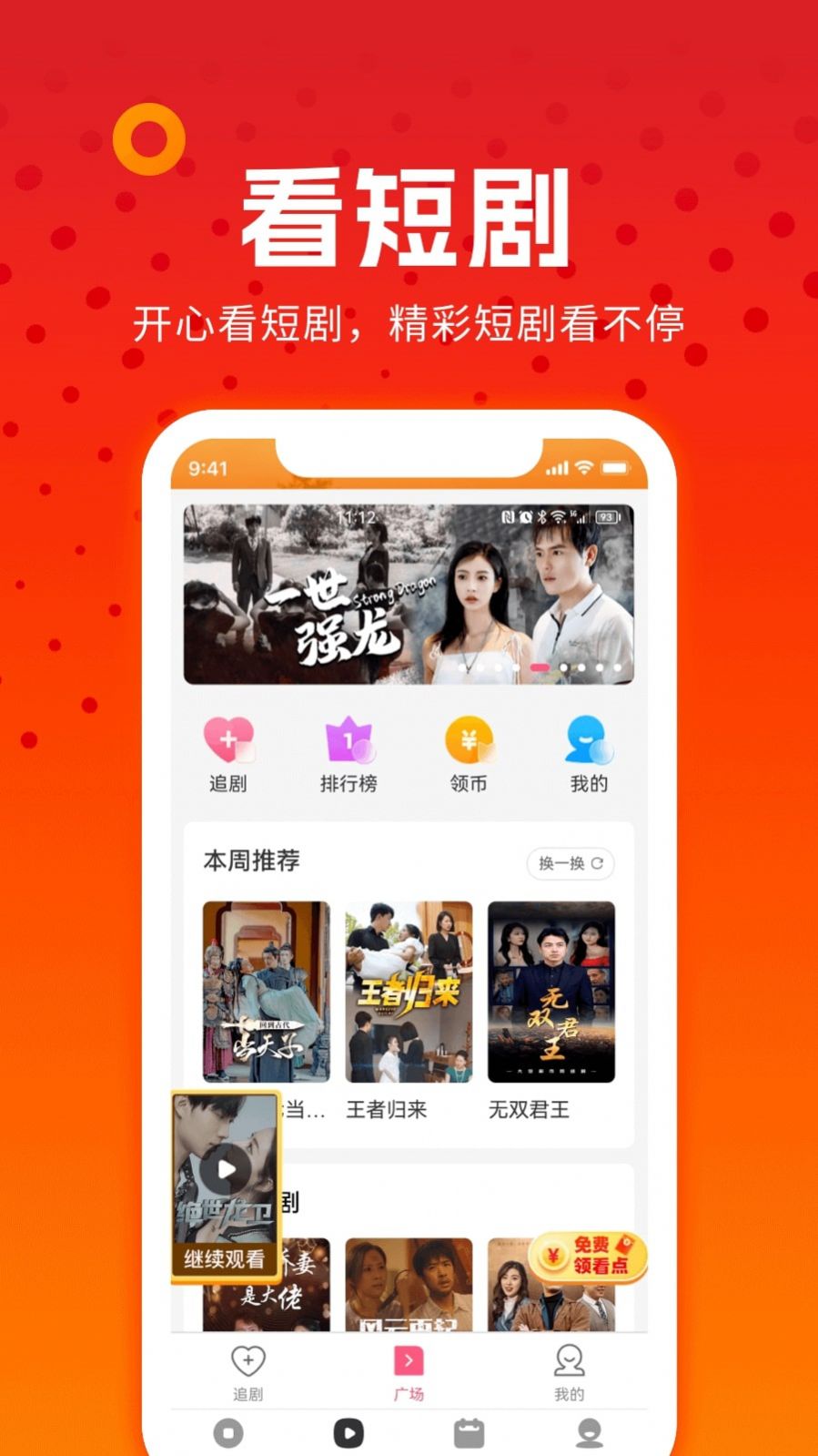 劇刷刷
