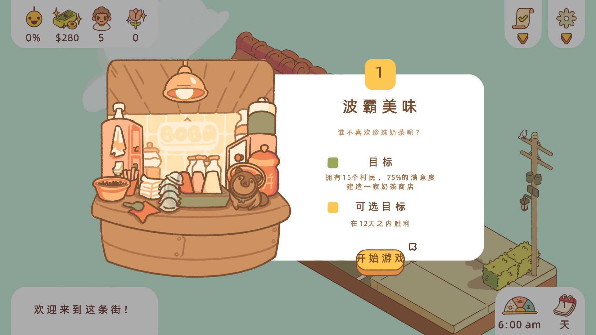 《南街大亨》漢化補(bǔ)丁V1.0LMAO版