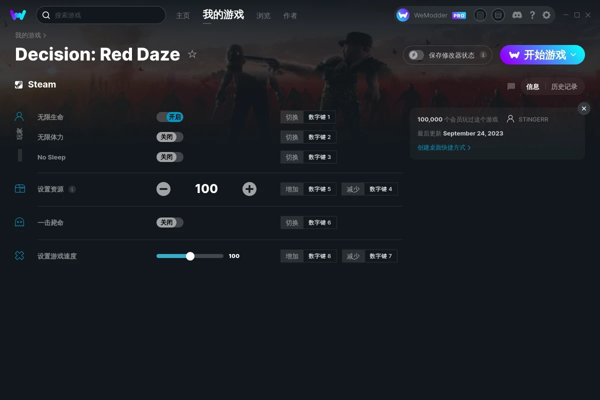 《生死抉擇：血霾》v2023.09.24六項修改器[MrAntiFun]