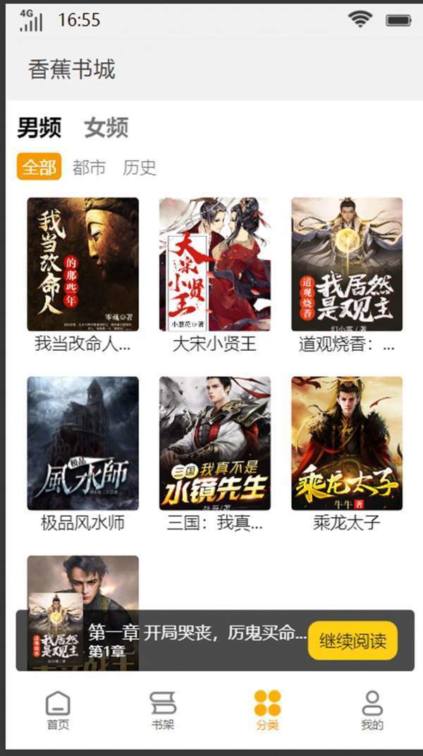 香蕉書城