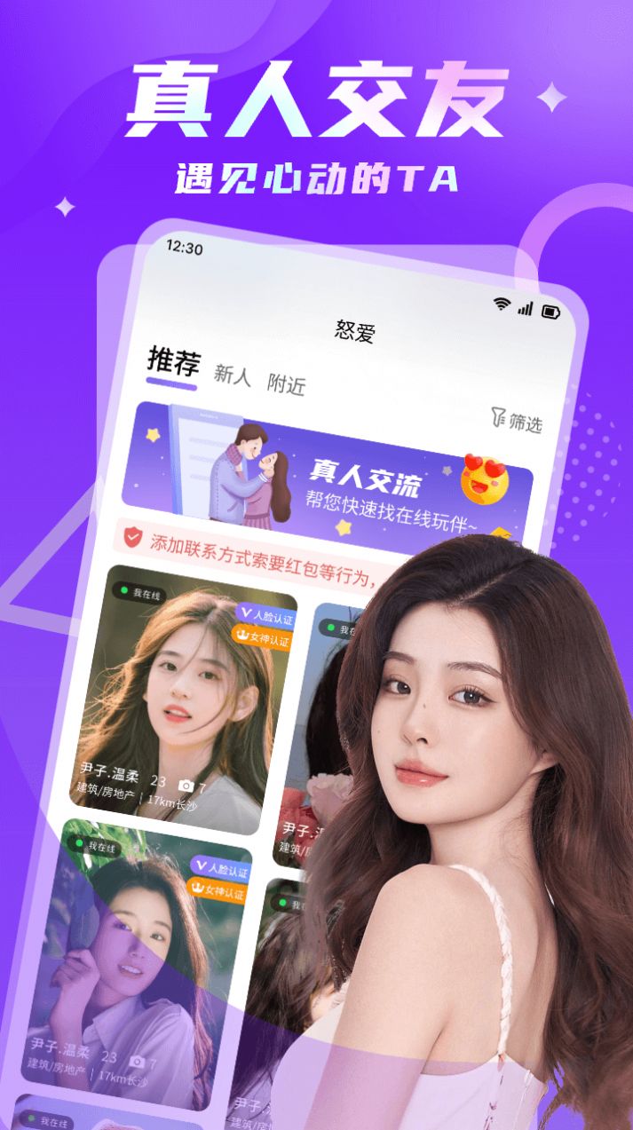 怒愛聊天交友