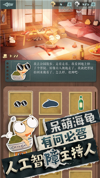海龜蘑菇湯