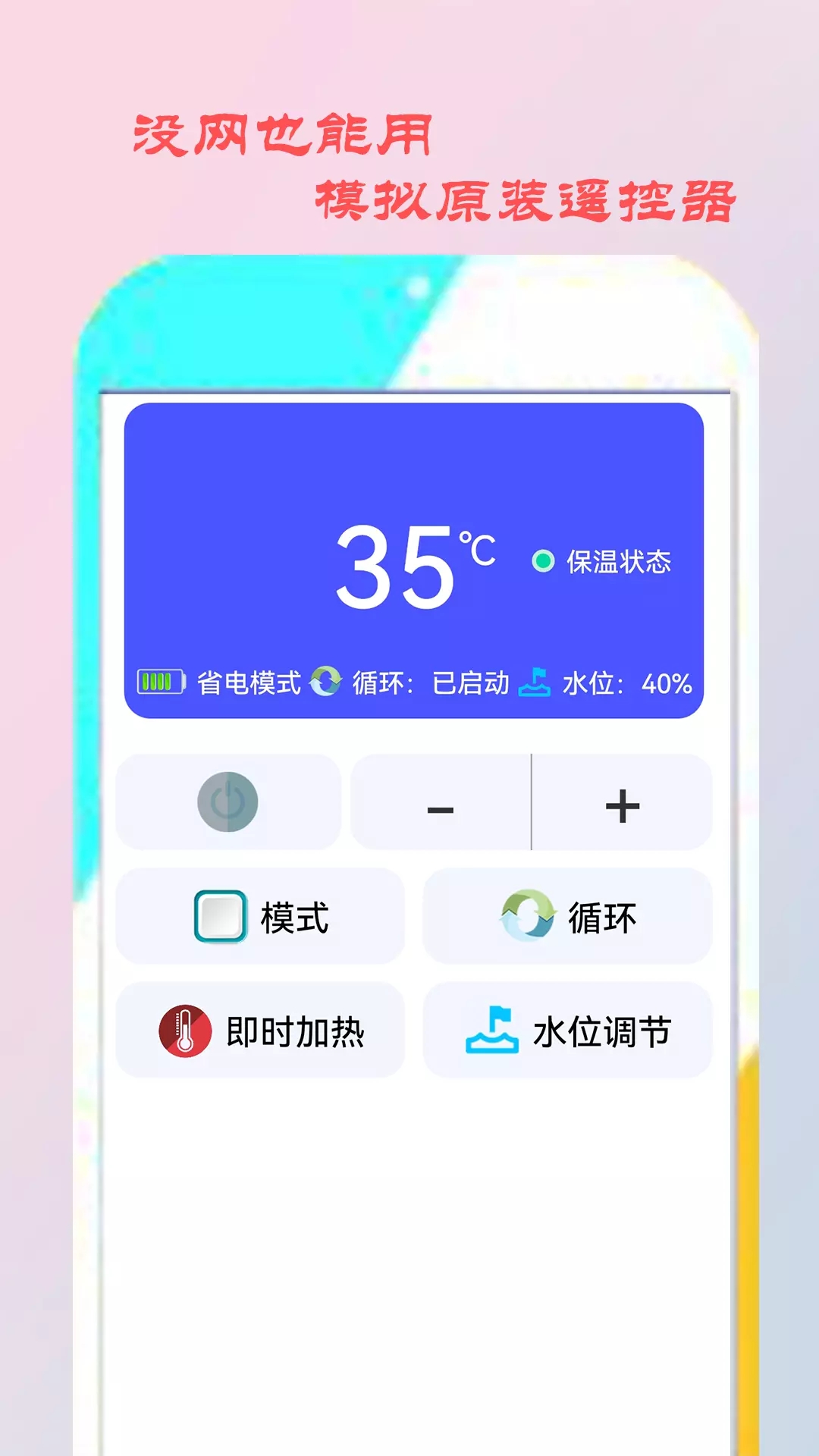 智能遙控家電
