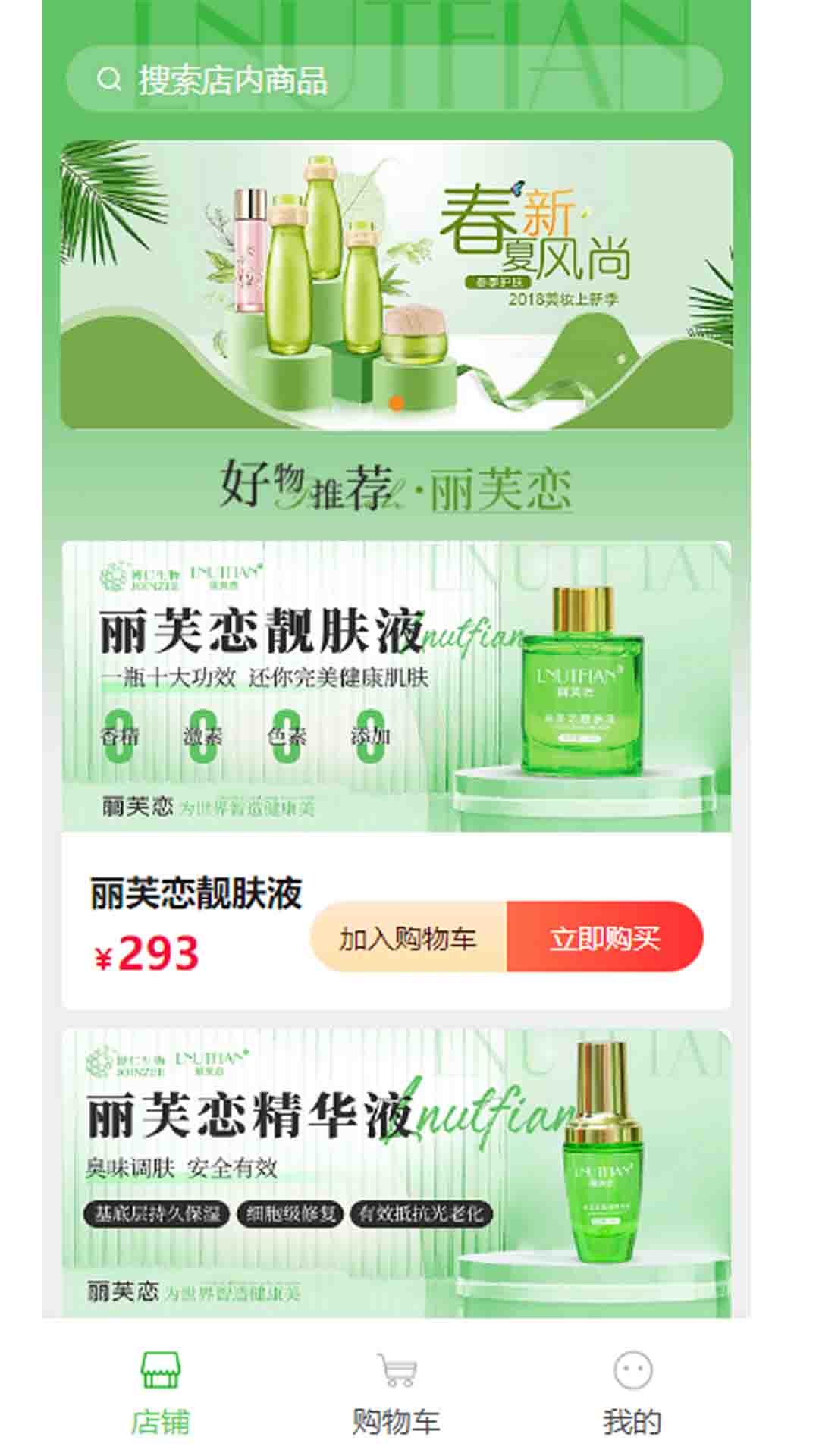 麗芙戀