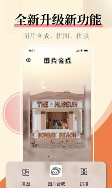 照片拼圖圖片合并