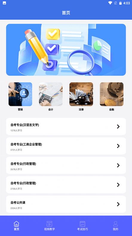 自考教育云課堂學習
