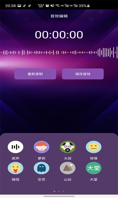 趣秀變聲器