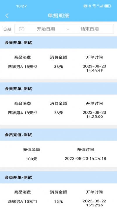 會(huì)員卡記賬