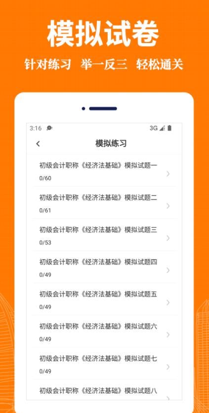 會計易題庫