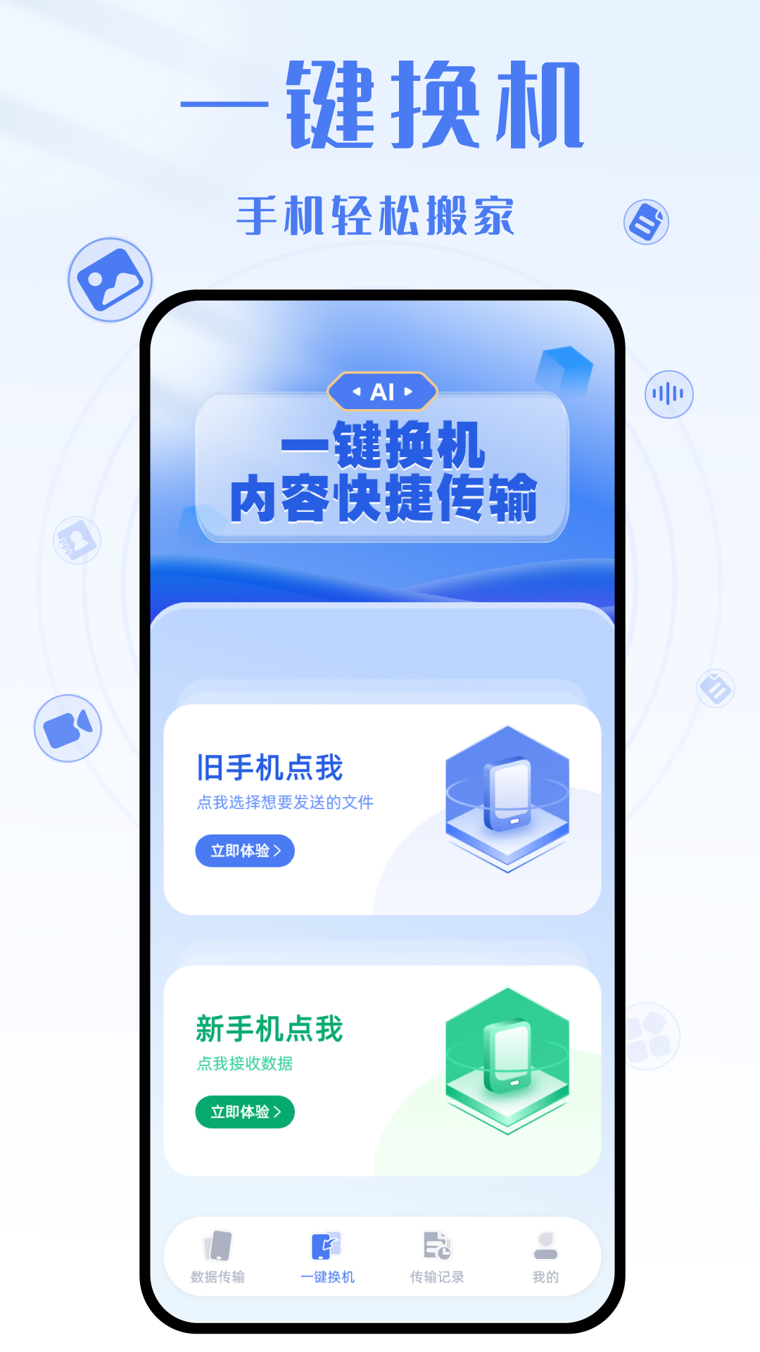 yh換機克隆