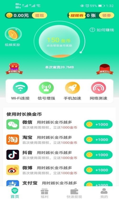 自在連WiFi