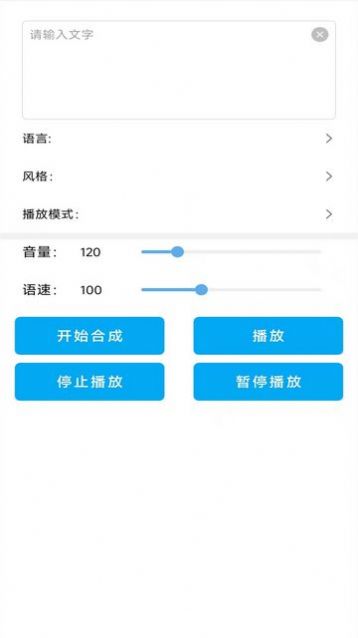 錄音變聲器