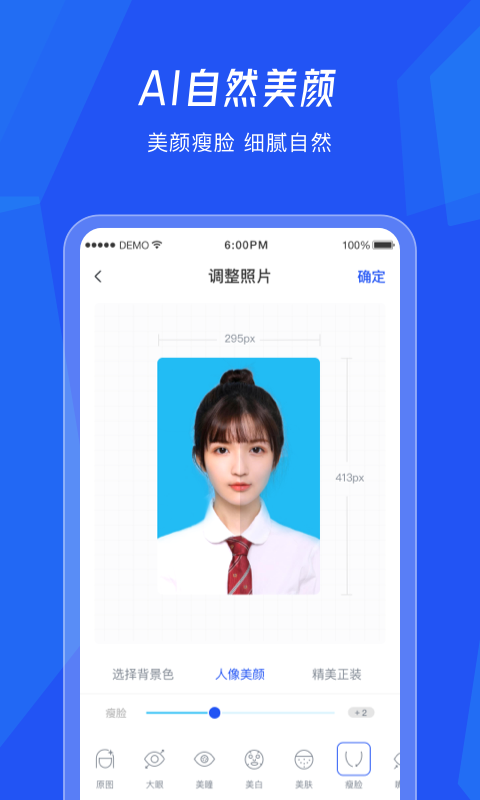 美顏證件照相機