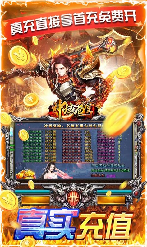 神域蒼穹零氪光速打金