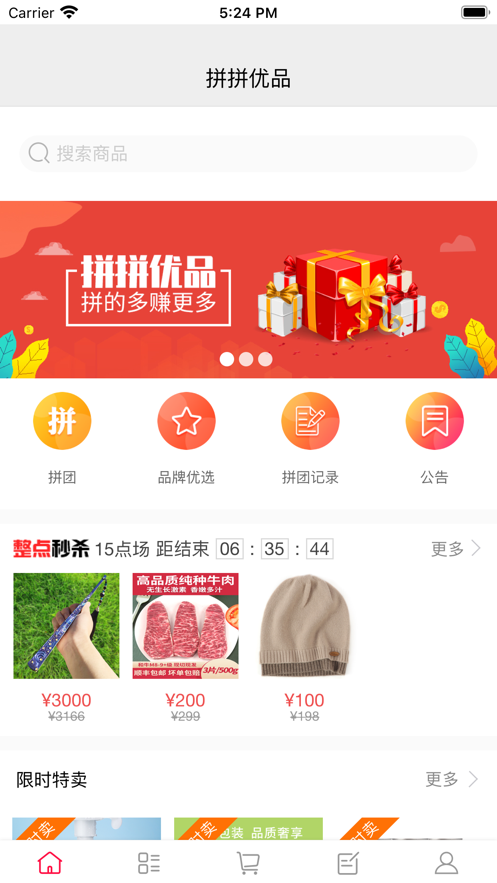 拼拼優品
