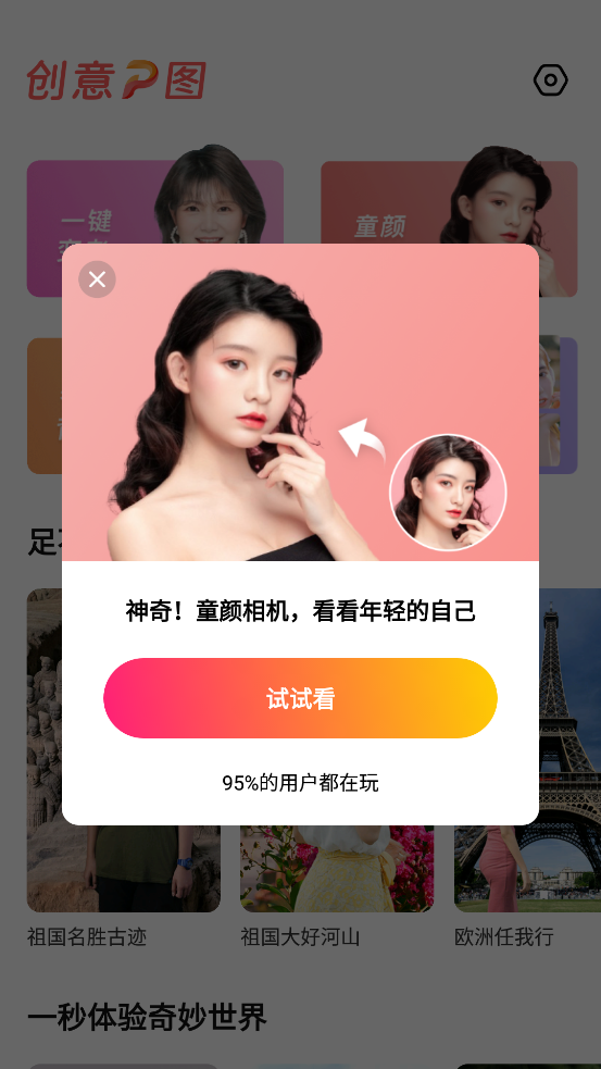 創意P圖