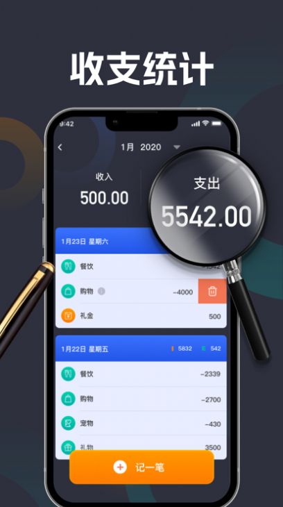 炎彬記賬