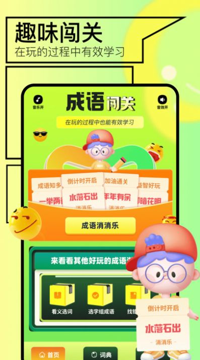 123成語樂園