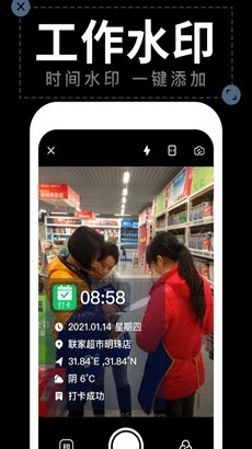 水印相機拍照