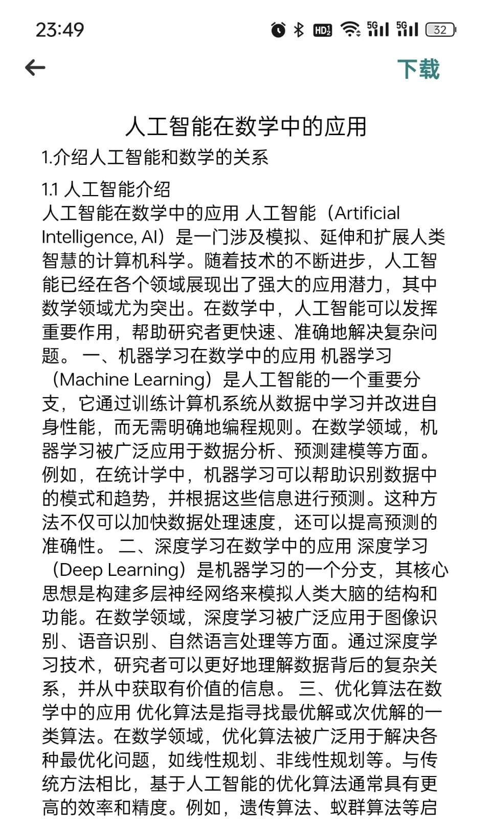 AI寫論文