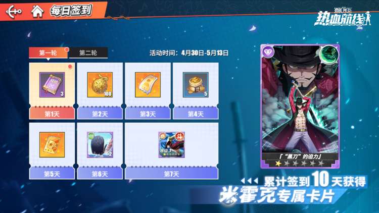 《航海王熱血航線》新伙伴"鷹眼"米霍克上線！