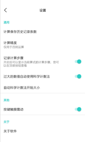 計算器工具盒