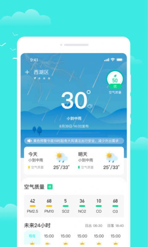 觀雨天氣通