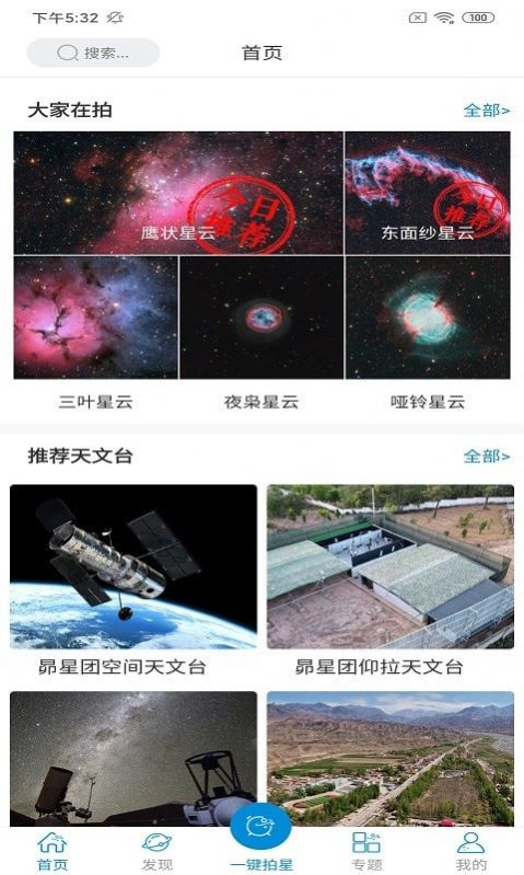星空時拍