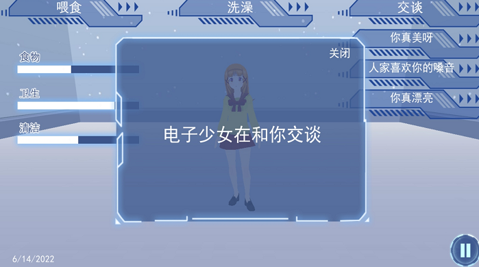 戀人模擬器