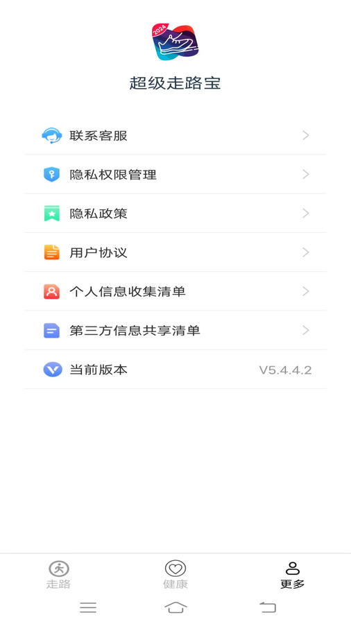 超級走路寶