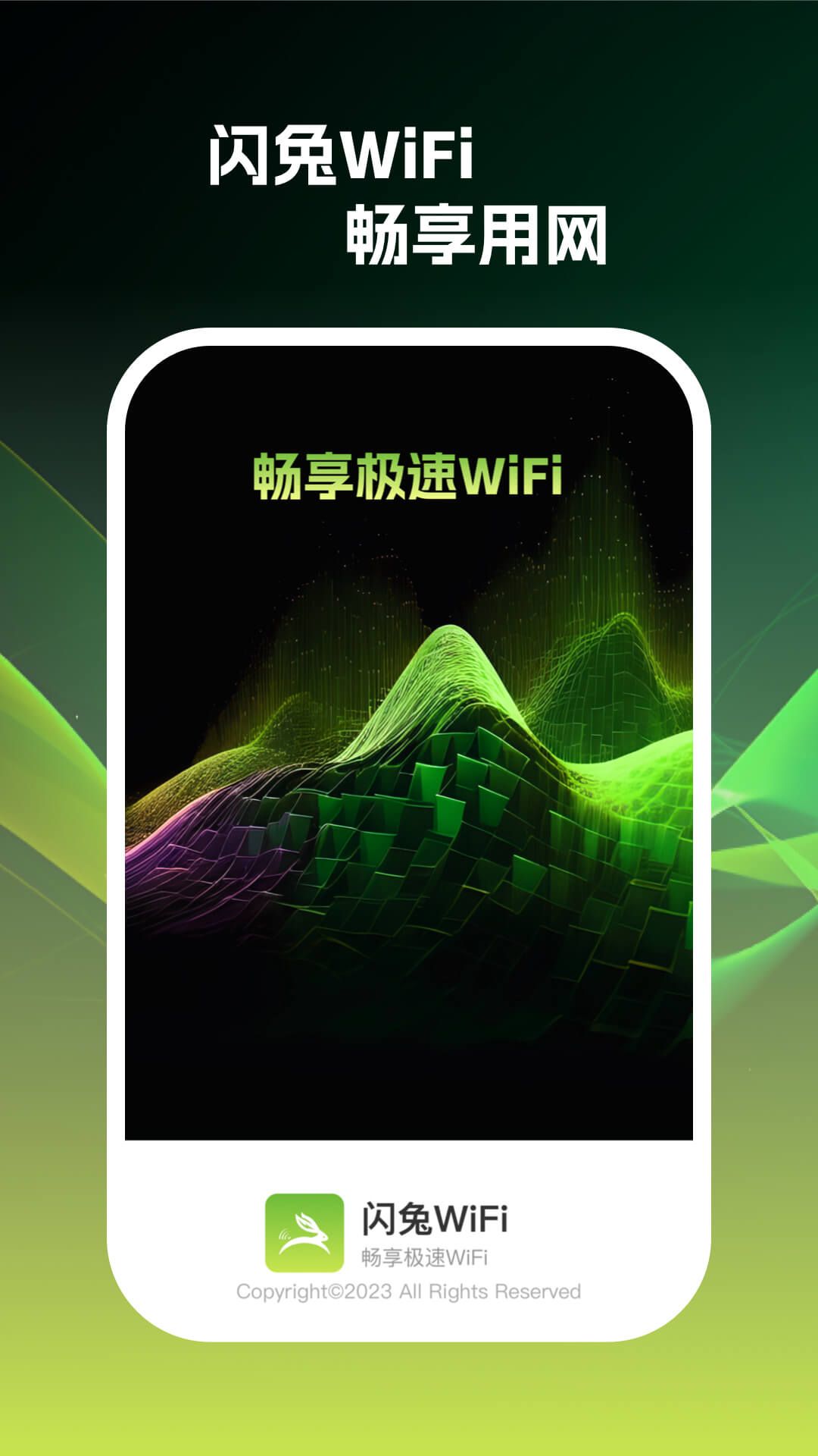 閃兔wifi