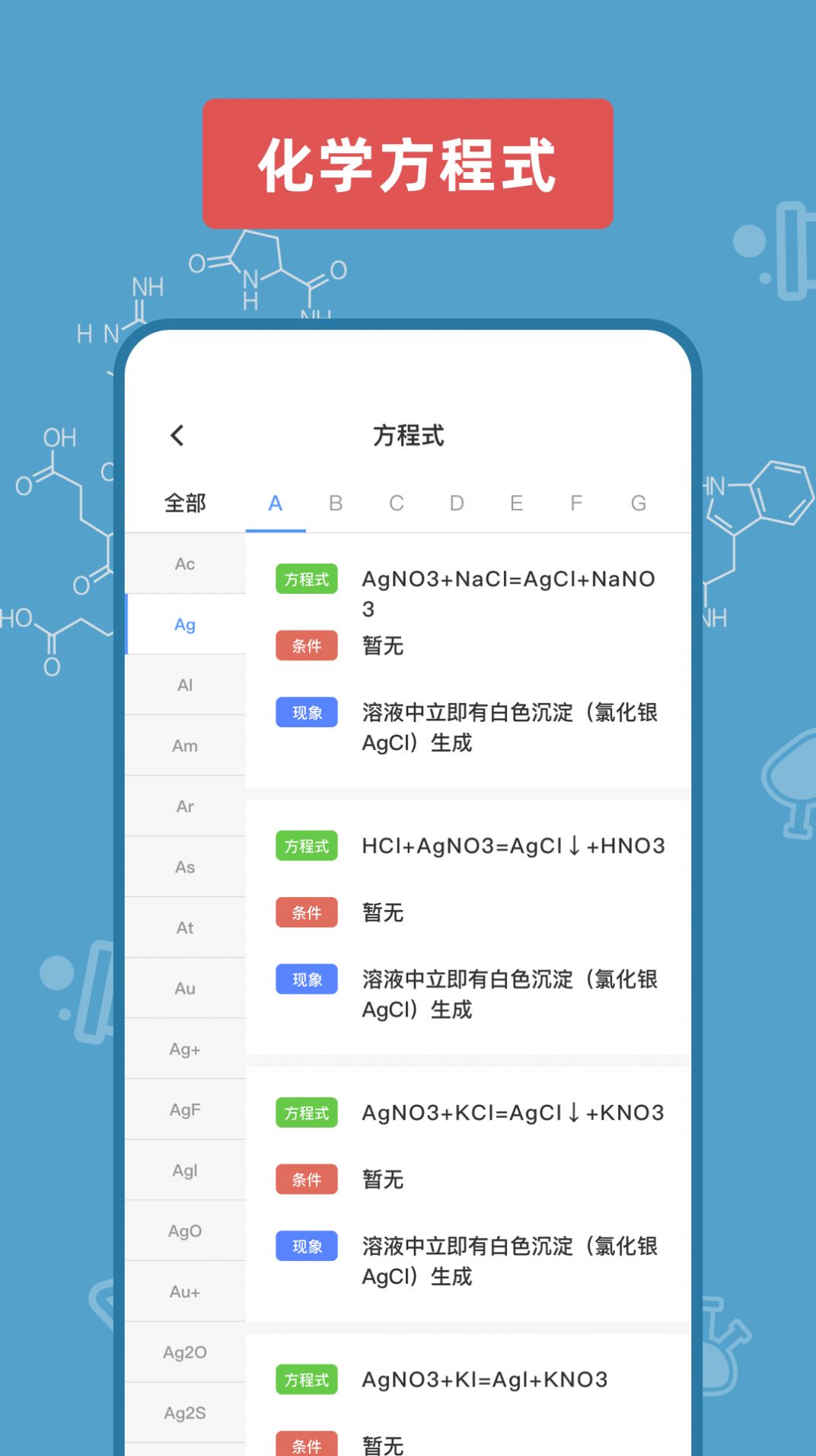 燒杯化學學習