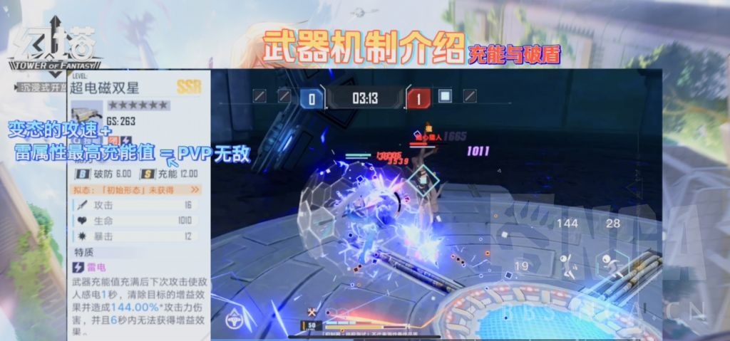 《幻塔》武器充能破防機制解析