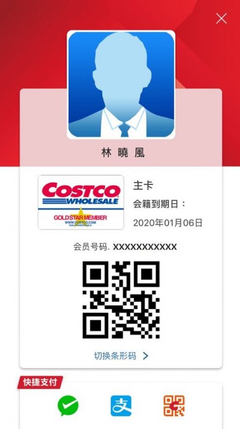 Costco購物