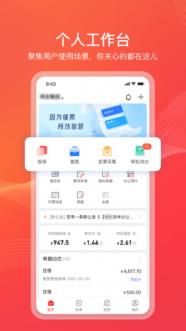 友費控