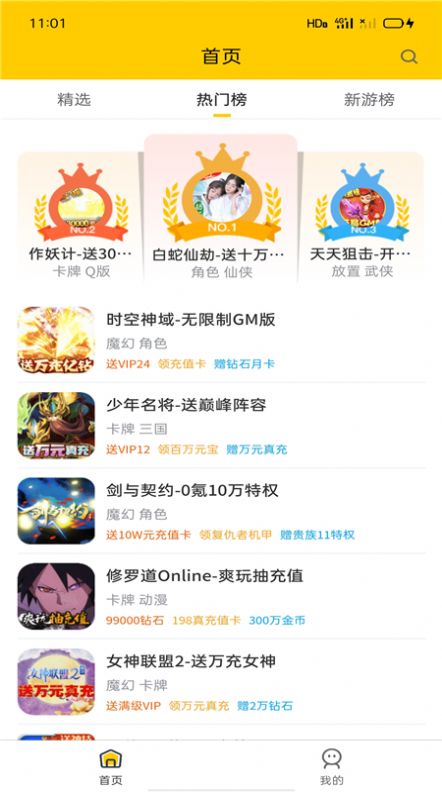 嗨玩BT手游禮包