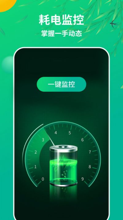 和風手機管家