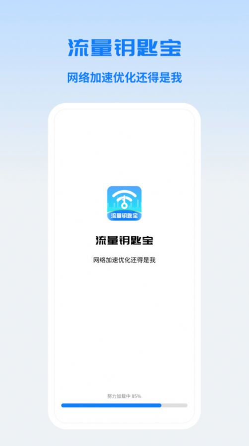 流量鑰匙寶