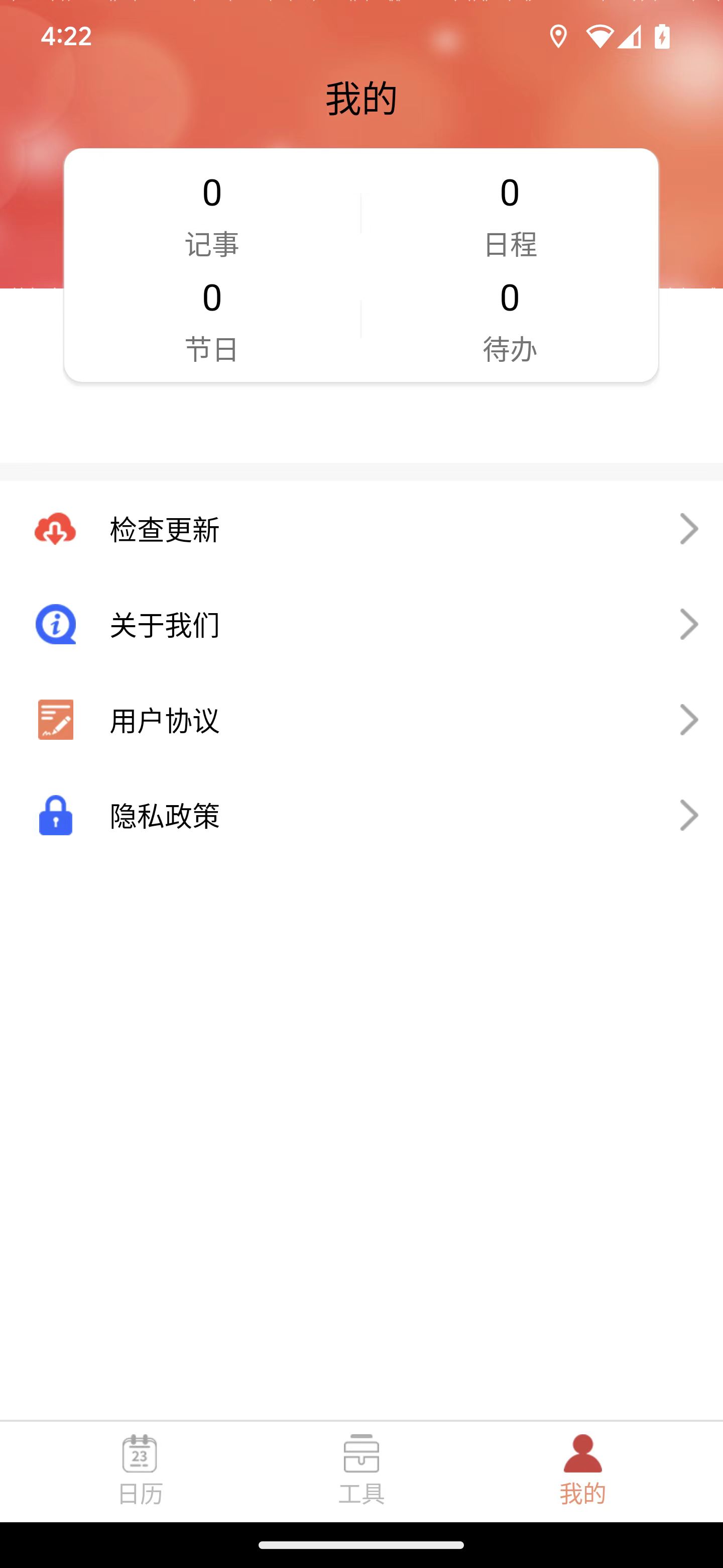 精富萬年歷
