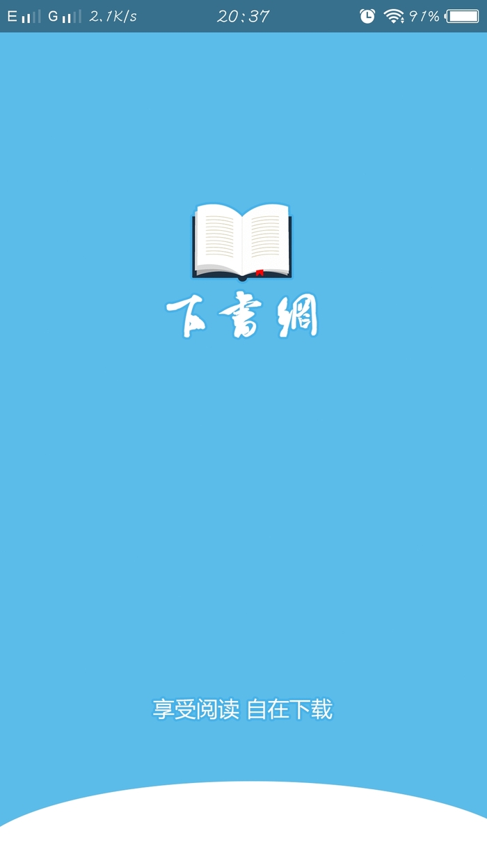 下書網(wǎng)安卓版
